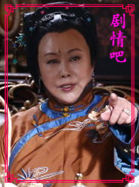 兄弟兄弟演员斯琴高娃剧照