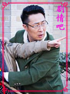 屌丝爸爸成长记演员林永健剧照