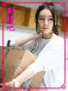 裸婚之后演员袁菲剧照