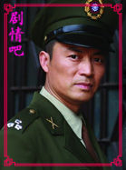 江阴要塞演员刘涛剧照