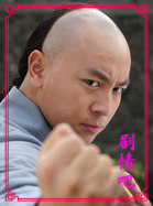 无敌铁桥三演员释小龙剧照