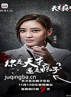 天才在左疯子在右演员应采儿剧照
