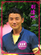载得有情人演员洪永城剧照