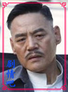 一代枭雄演员巍子剧照