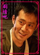 电视剧红箭演员刘钧剧照
