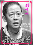 我心灿烂演员王志文剧照
