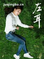 电影左耳演员马思纯剧照