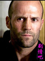 速度与激情7演员杰森&middot;斯坦森剧照