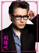 怪咖啡演员吴秀波剧照