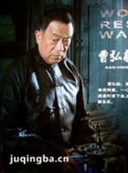 女人的抗战演员高明剧照