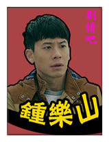 我阿妈系黑玫瑰演员陈宇琛剧照