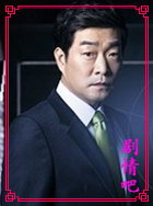 韩剧韩剧危情三日演员孙贤周剧照