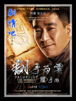 翻手为云覆手雨演员张默剧照