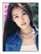 正点男女演员王婉中剧照