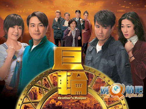 tvb剧巨轮剧照