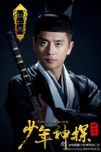 少年神探狄仁杰演员表黄宗泽剧照