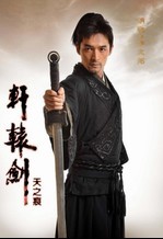 轩辕剑之天之痕演员表剑痴剧照