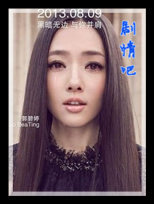 小时代2青木时代演员郭碧婷剧照