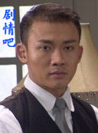 张府大院演员聂远剧照