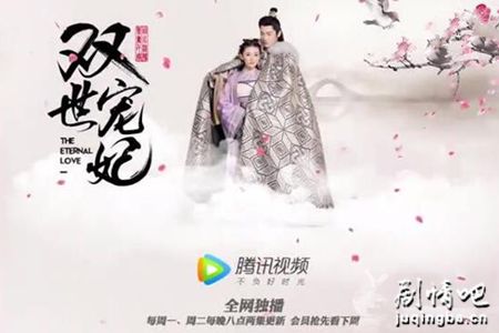 双世宠妃剧照
