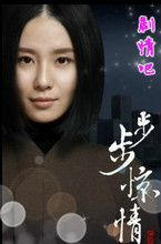 步步惊情演员表刘诗诗剧照