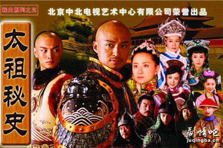 太祖秘史剧照