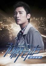 无懈可击之蓝色梦想演员表朱梓骁剧照