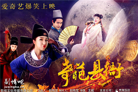 奇葩县衙剧照