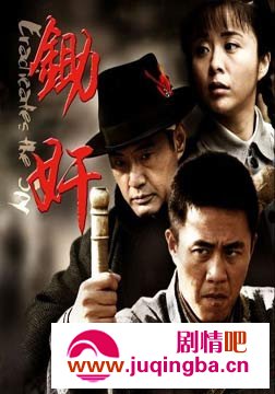 锄奸演员表剧照