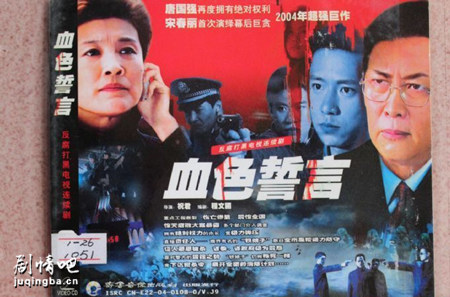 血色誓言剧照