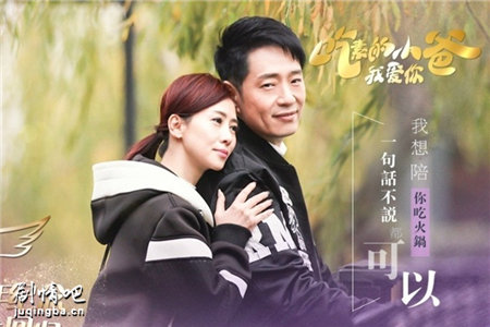 吃素的小爸我爱你剧照