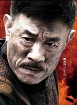 战雷神演员表杜志国剧照
