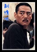 打狗棍演员巍子剧照