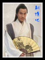 江南四大才子演员刘恺威剧照