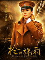 枪林弹雨演员表杨童舒剧照