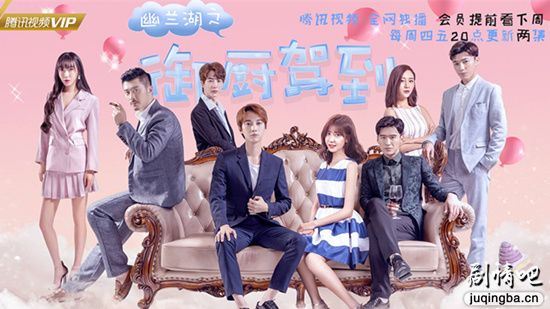 幽兰湖之御厨驾到海报