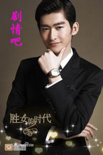胜女的时代演员张翰剧照
