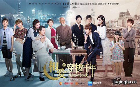相爱穿梭千年2剧照
