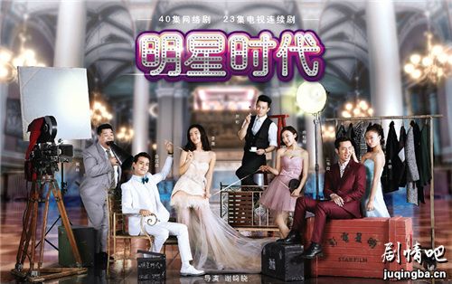 明星时代剧照