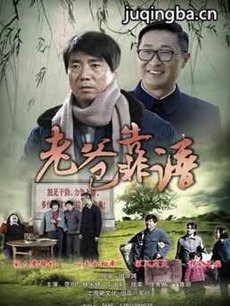 老爸靠谱剧照