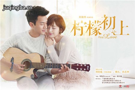 柠檬初上剧照