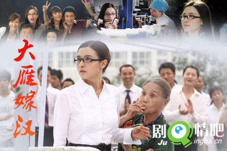 大雁嫁汉剧照