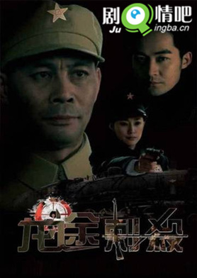 龙途刺杀剧照