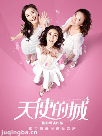 天使的城剧照