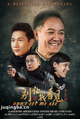 别让我看见剧照