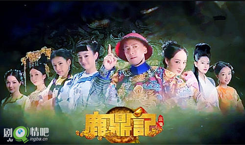 鹿鼎记2014韩栋版剧照