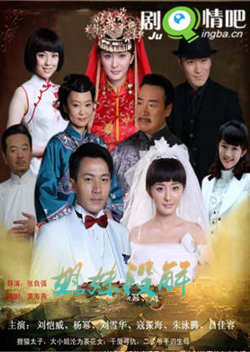 姐妹没解剧照