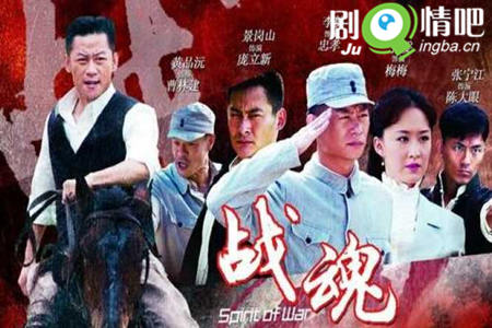 战魂剧照