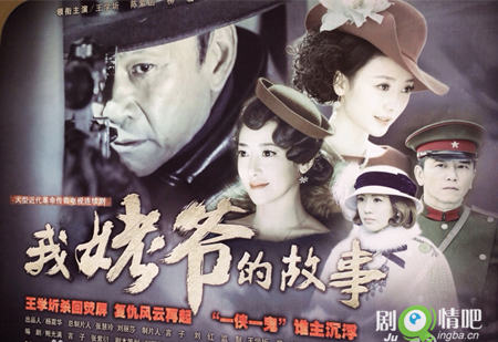 我姥爷的故事海报