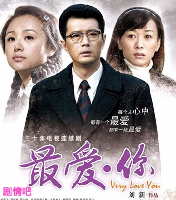 最爱你剧照